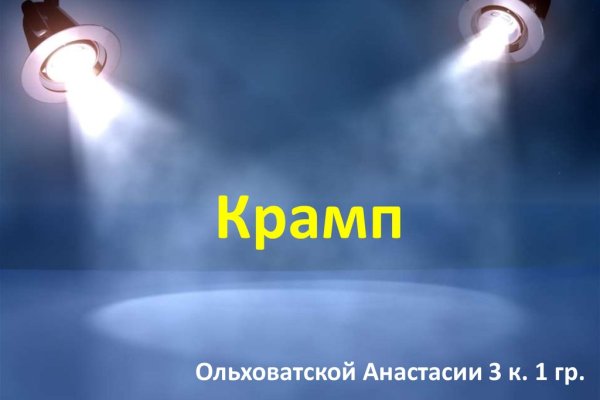 Вход на кракен
